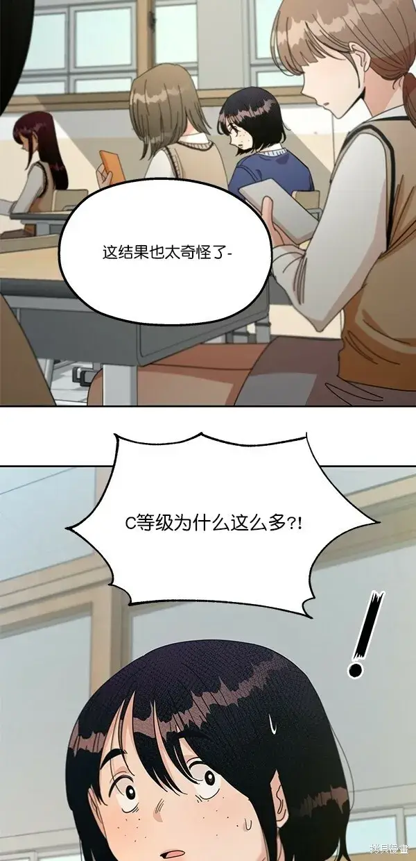 《金字塔游戏》第45话图67