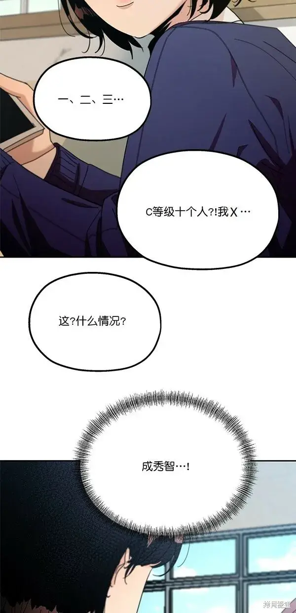 《金字塔游戏》第45话图68