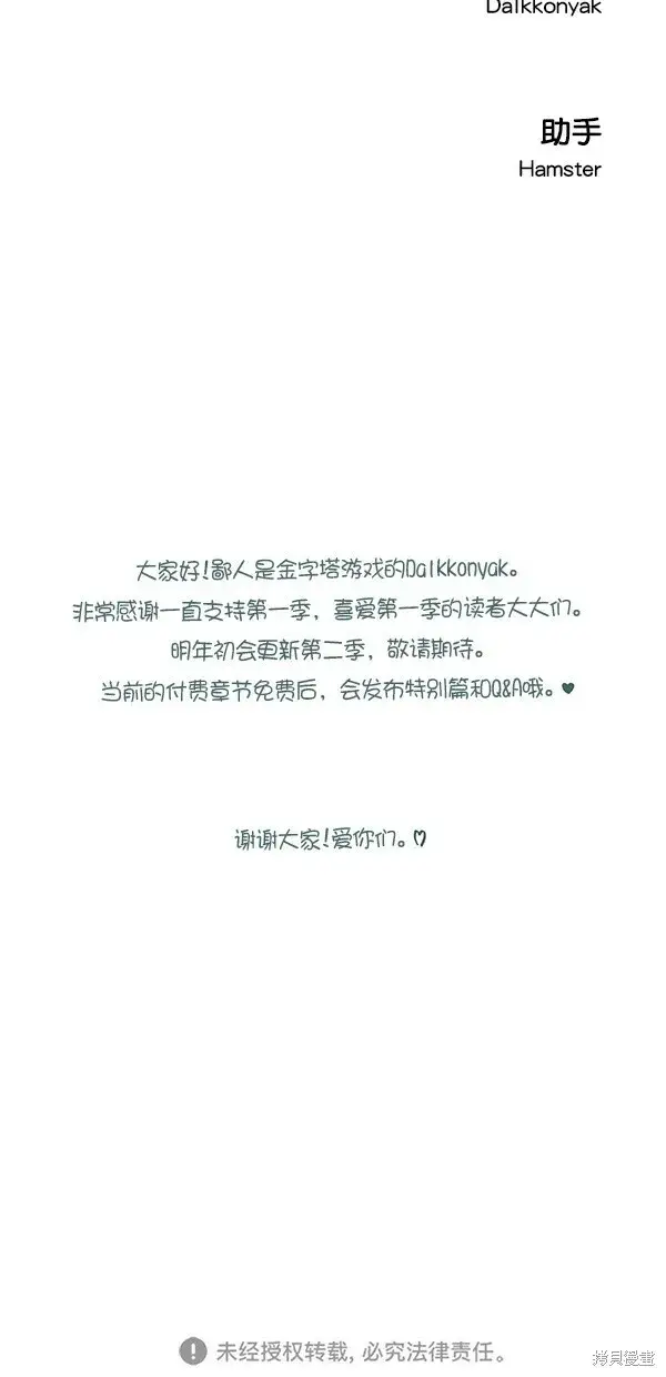《金字塔游戏》第45话图79