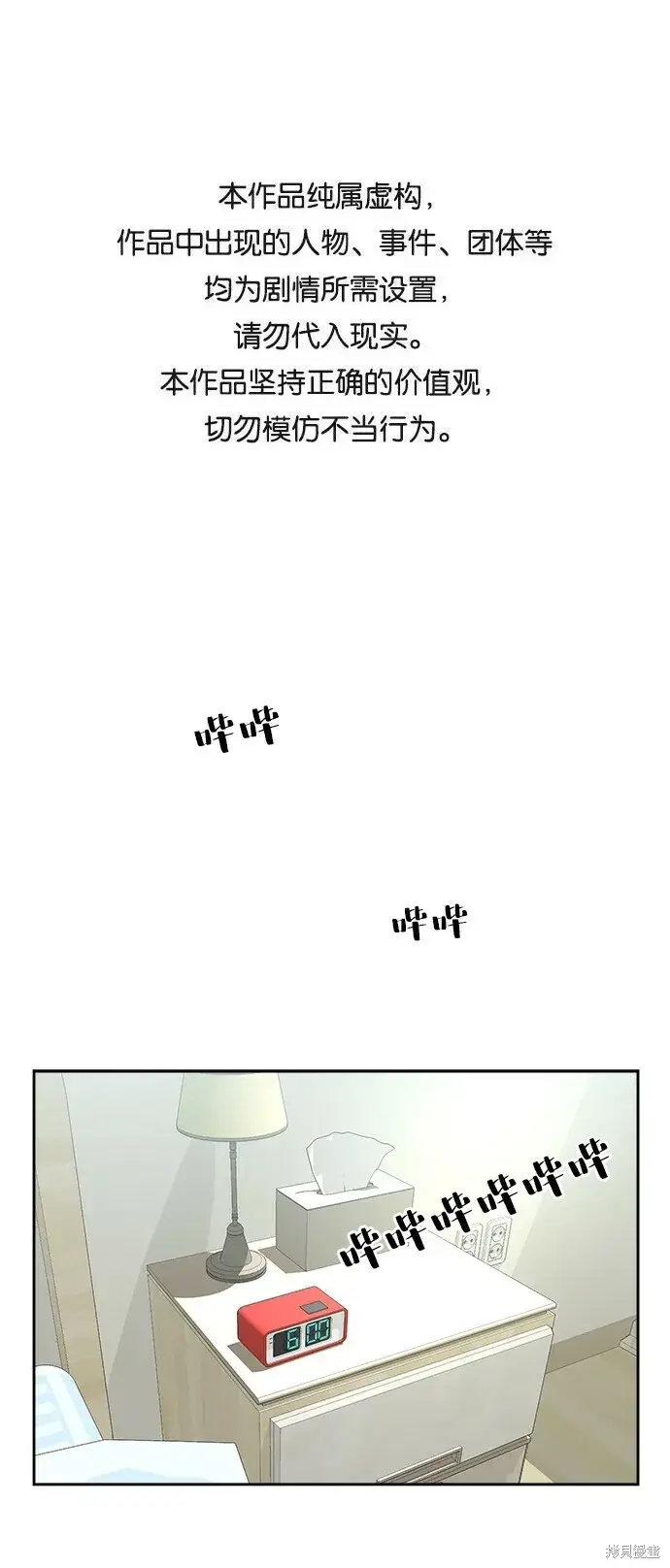 《金字塔游戏》第45话图81
