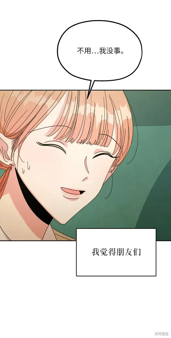 《金字塔游戏》第46话图14