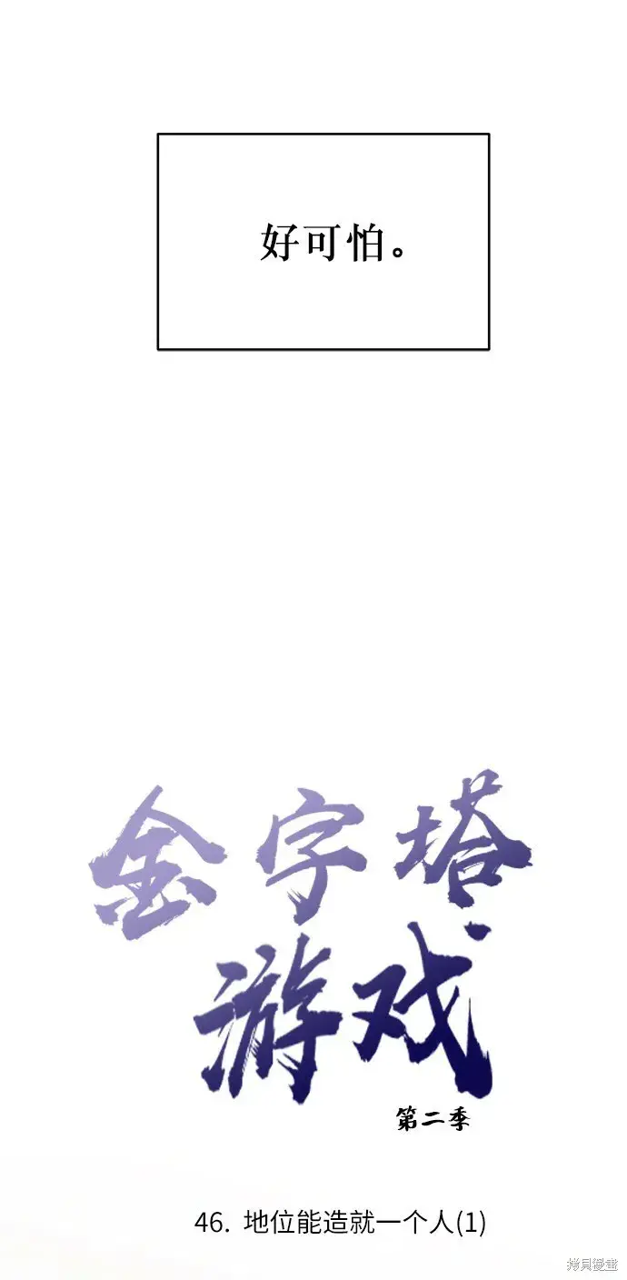 《金字塔游戏》第46话图15