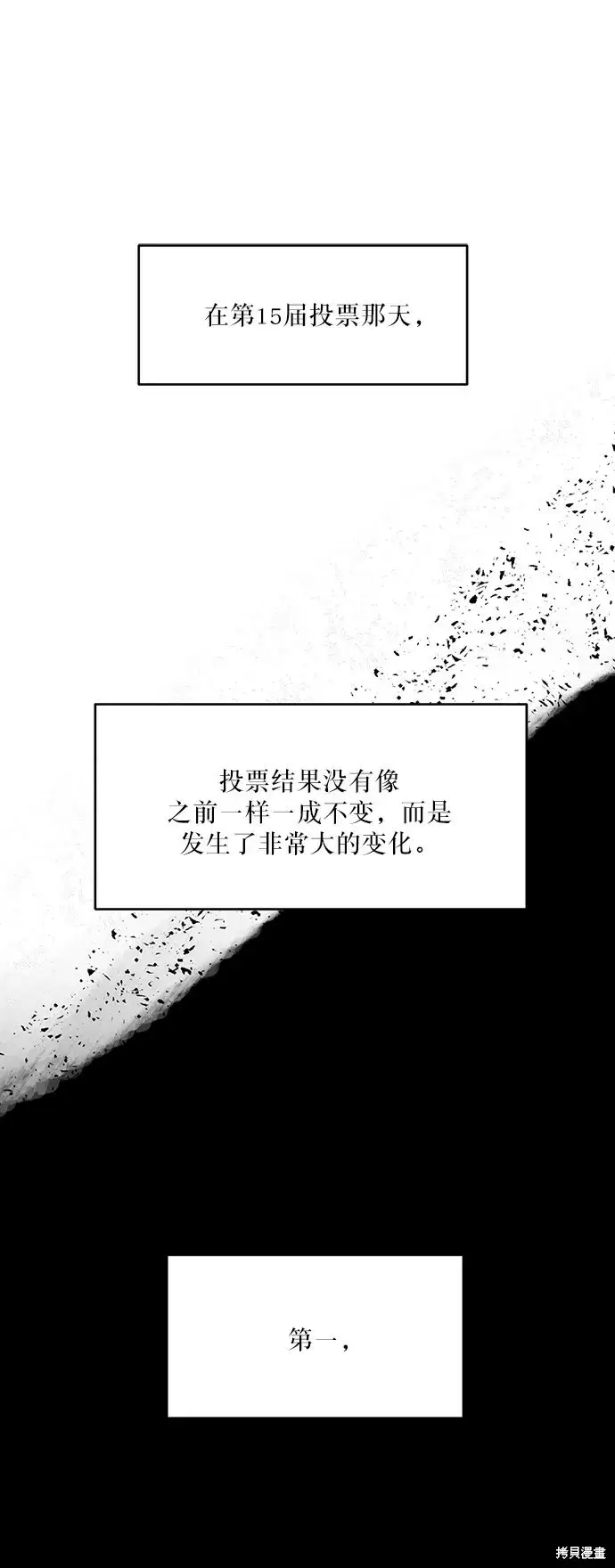 《金字塔游戏》第46话图17