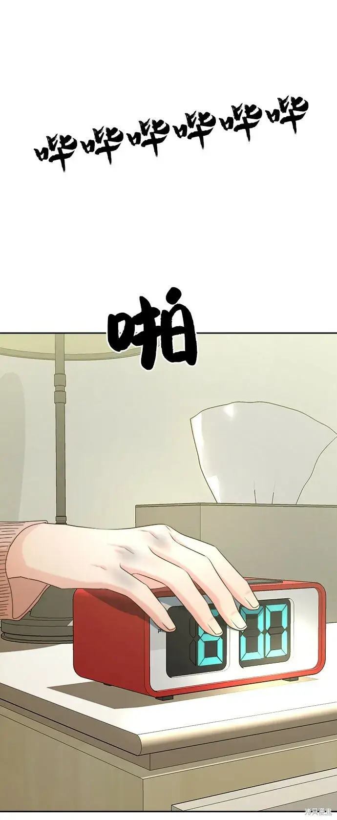 《金字塔游戏》第46话图2