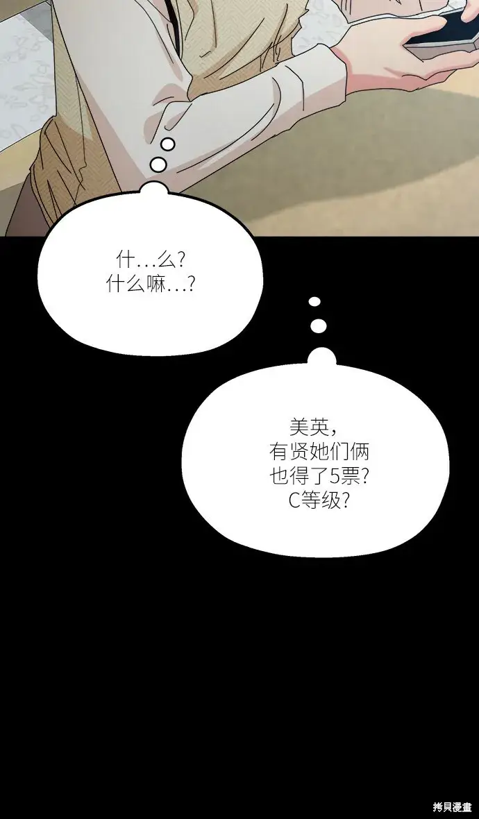 《金字塔游戏》第46话图25