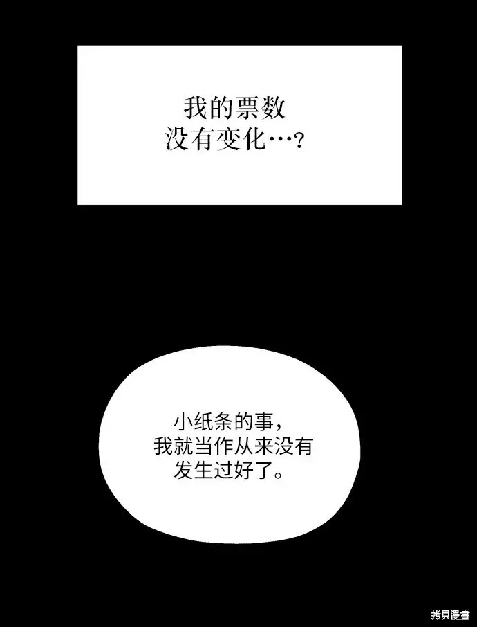《金字塔游戏》第46话图27