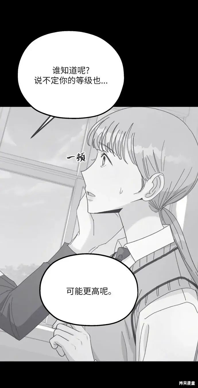《金字塔游戏》第46话图29