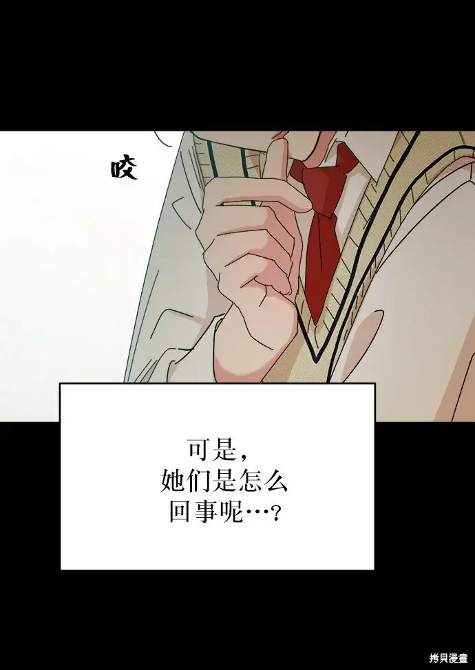 《金字塔游戏》第46话图32