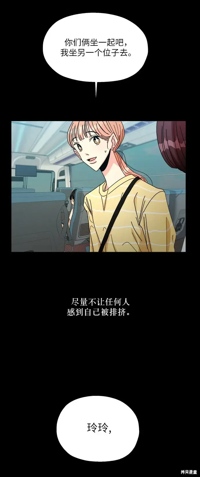 《金字塔游戏》第46话图40