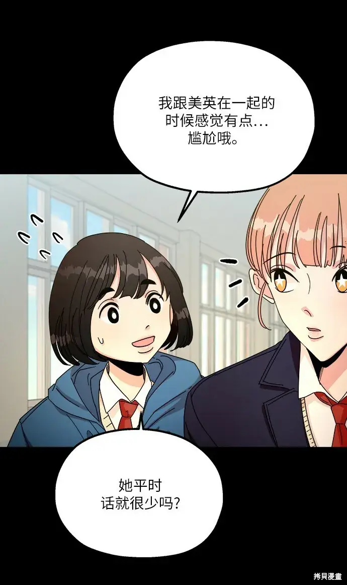 《金字塔游戏》第46话图41