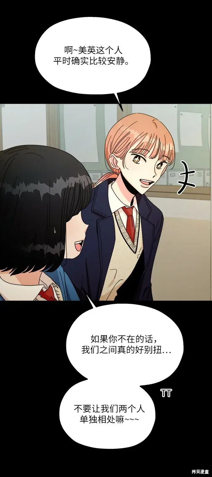 《金字塔游戏》第46话图42