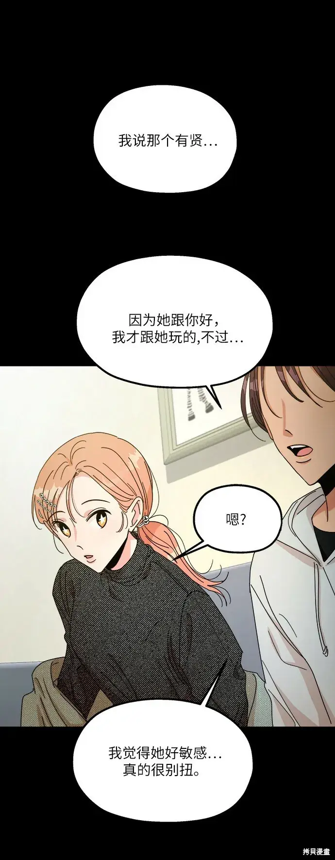 《金字塔游戏》第46话图43