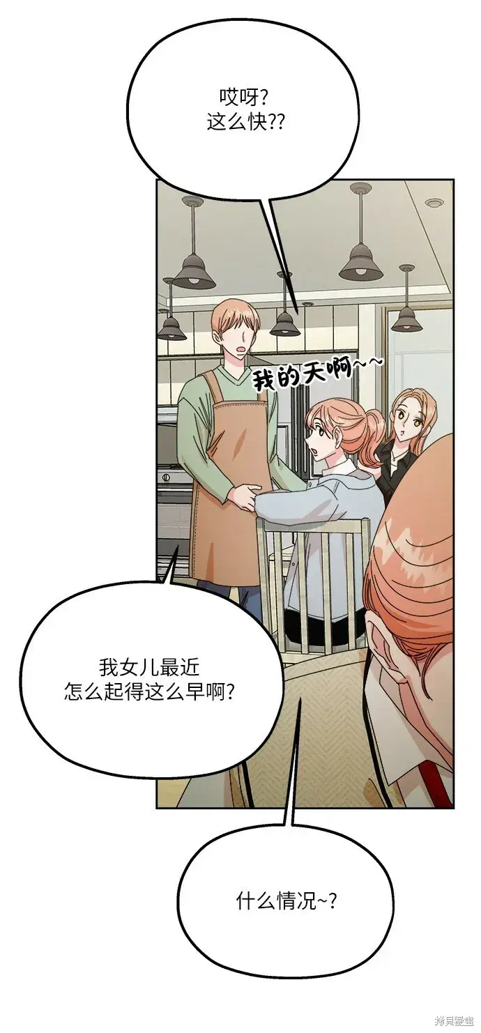 《金字塔游戏》第46话图5