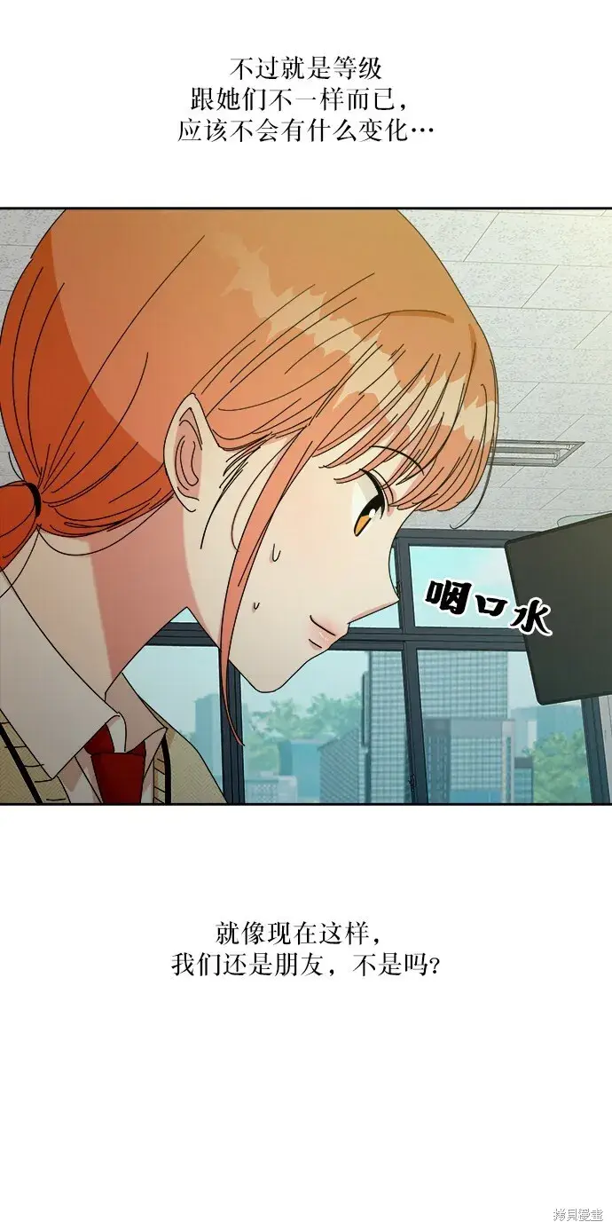 《金字塔游戏》第46话图56