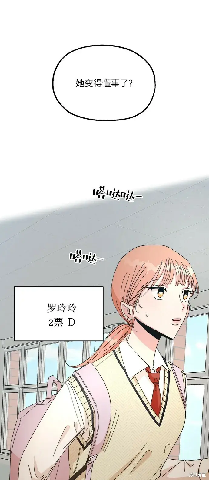 《金字塔游戏》第46话图6