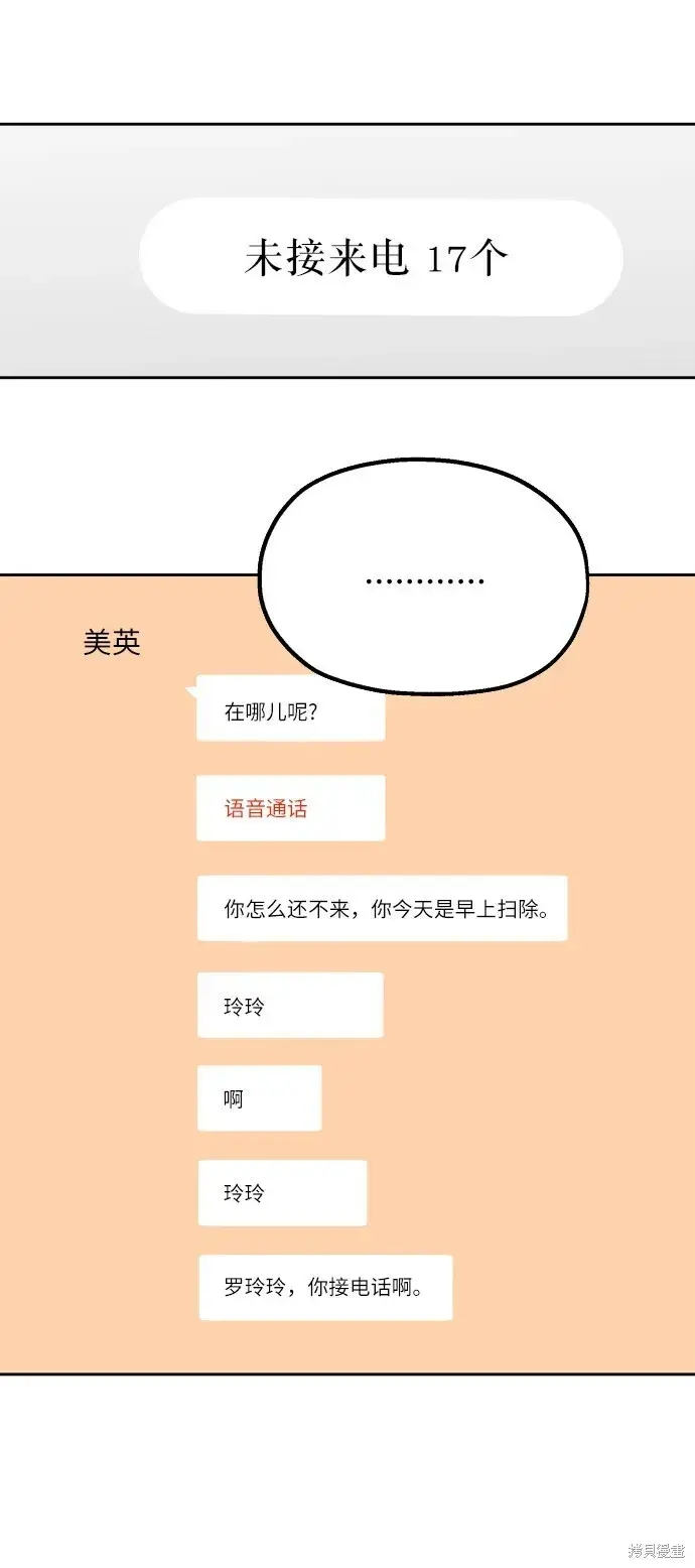 《金字塔游戏》第46话图70