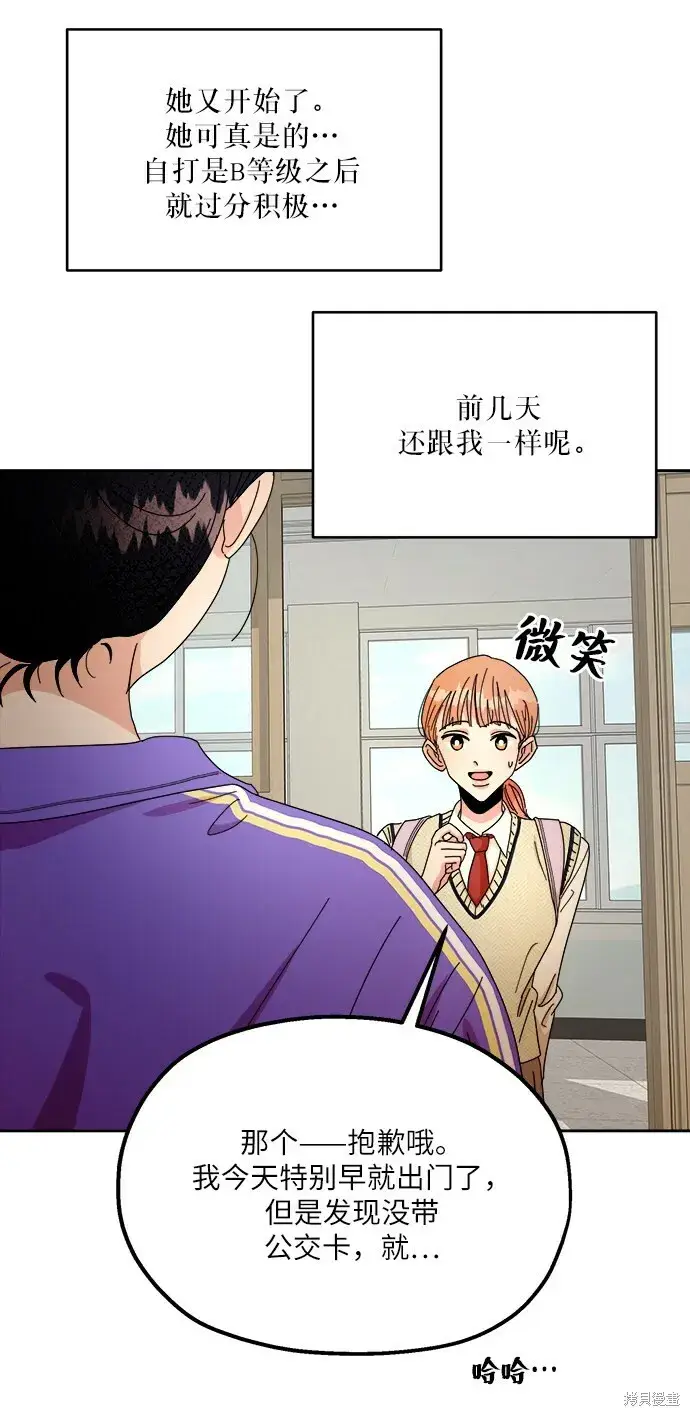 《金字塔游戏》第46话图78