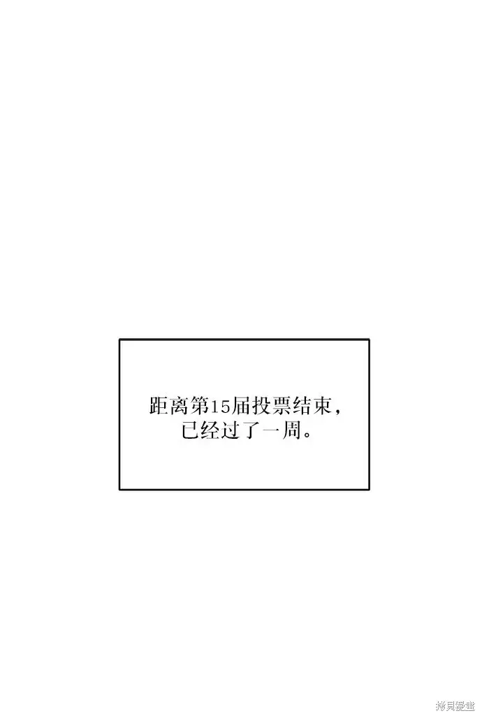 《金字塔游戏》第46话图8