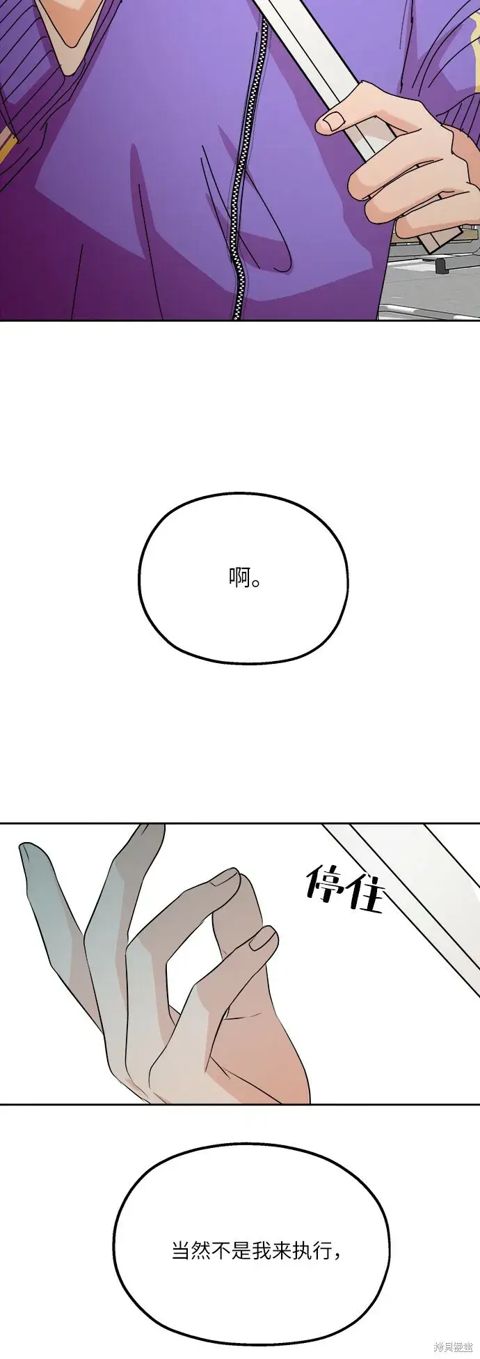 《金字塔游戏》第46话图86