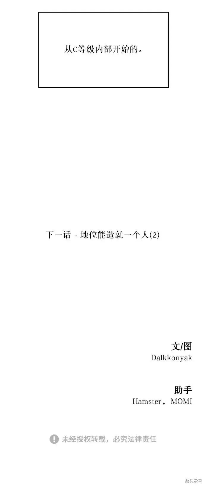 《金字塔游戏》第46话图92