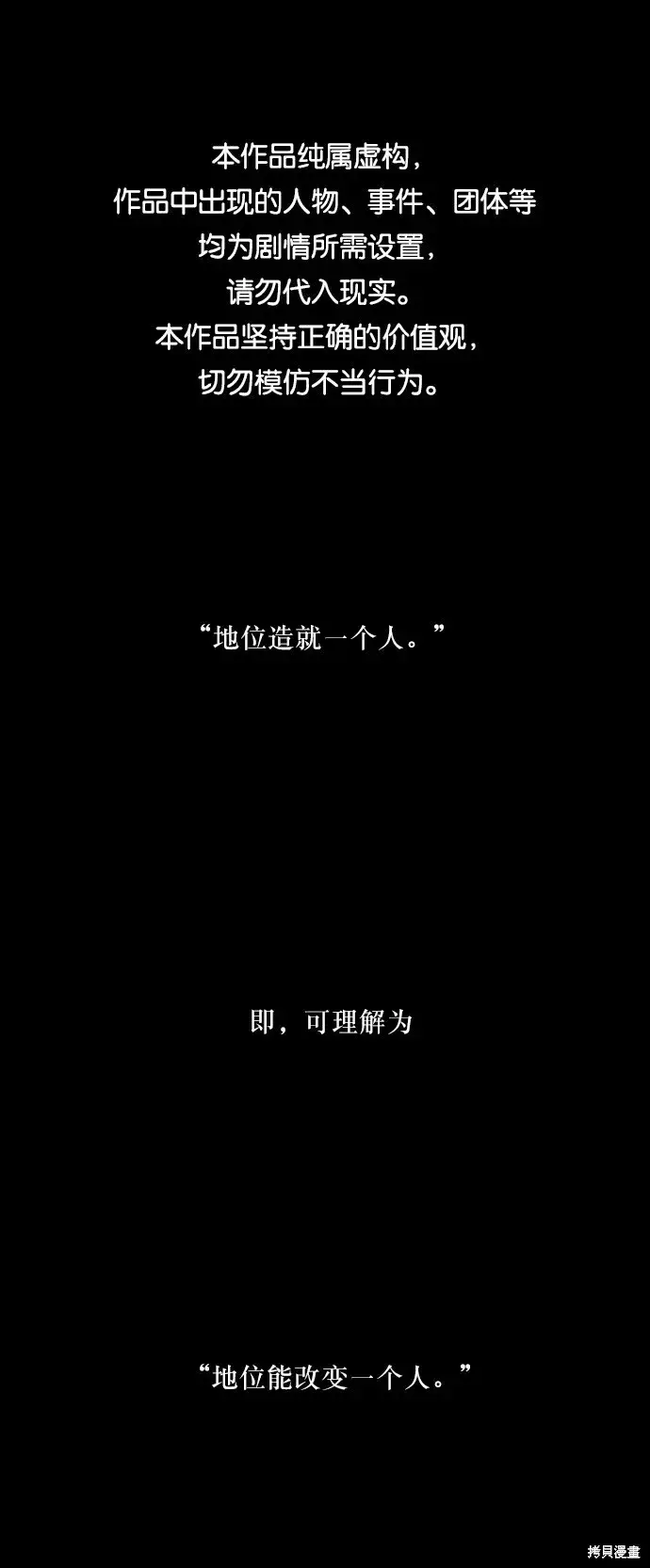 《金字塔游戏》第46话图93