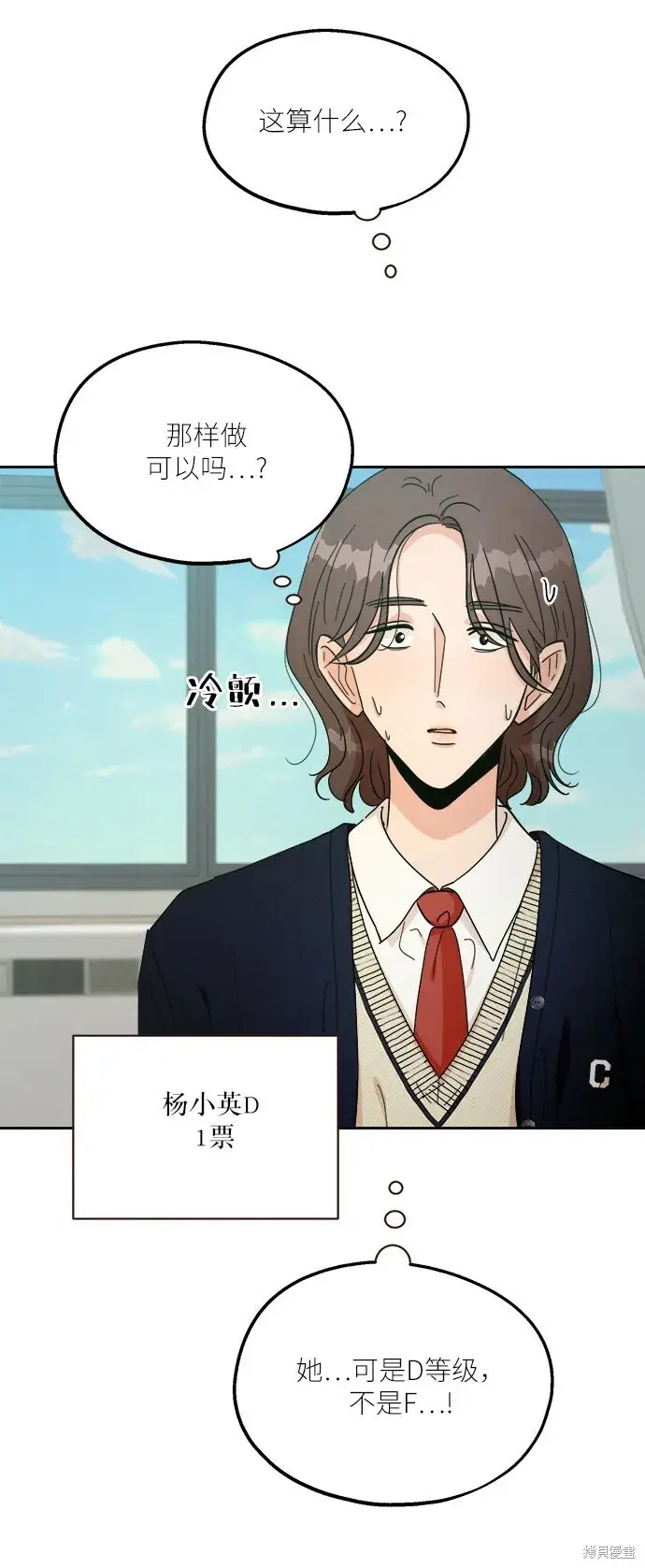 《金字塔游戏》第47话图20