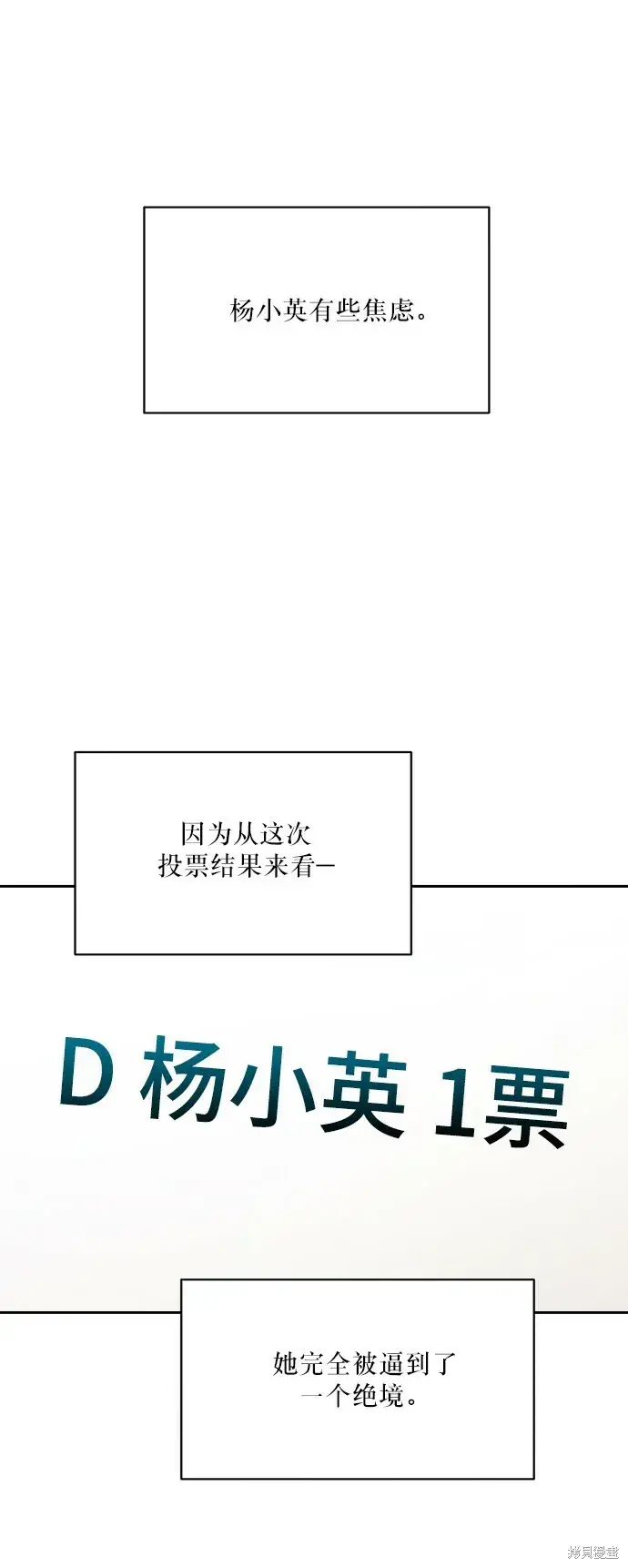 《金字塔游戏》第47话图21