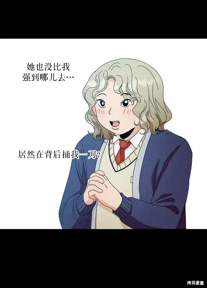 《金字塔游戏》第47话图28