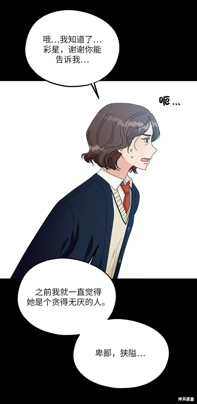 《金字塔游戏》第47话图29