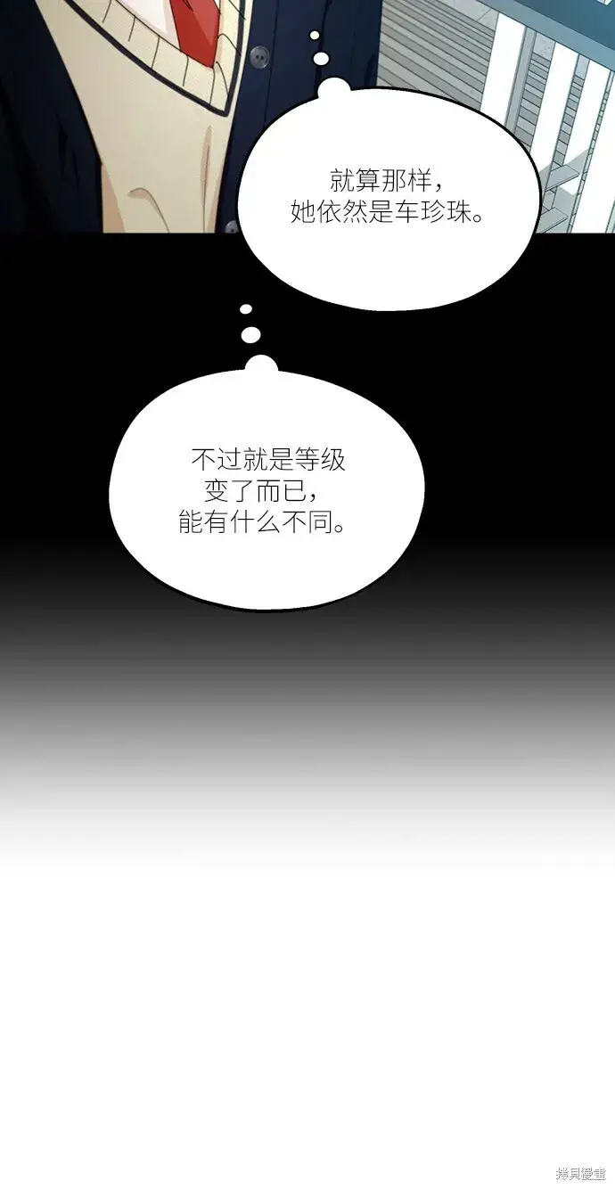 《金字塔游戏》第47话图33