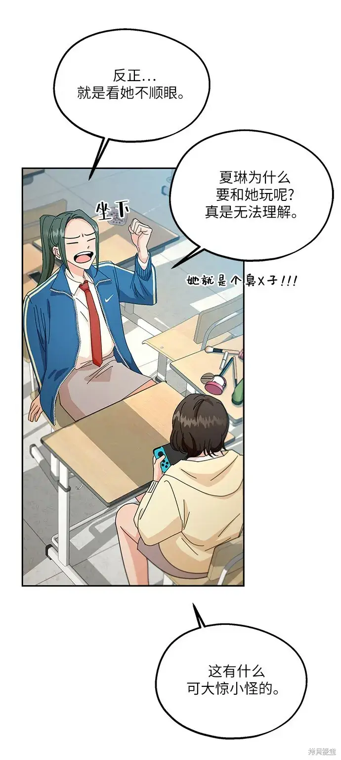 《金字塔游戏》第47话图54