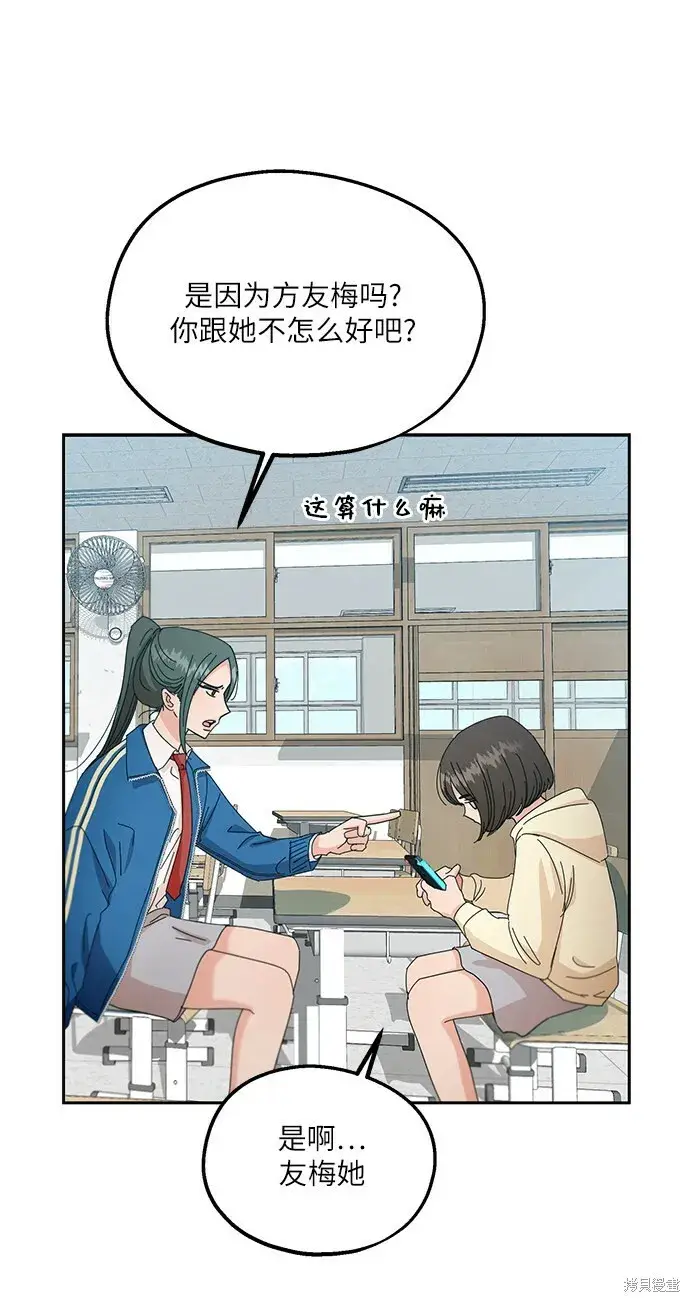 《金字塔游戏》第47话图56