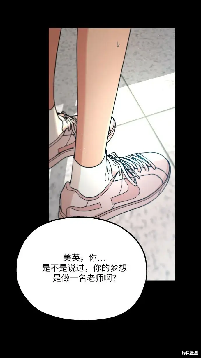 《金字塔游戏》第47话图6