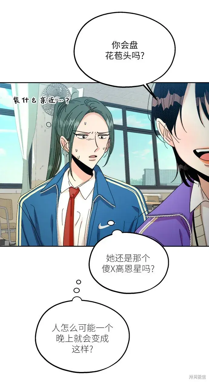 《金字塔游戏》第47话图69