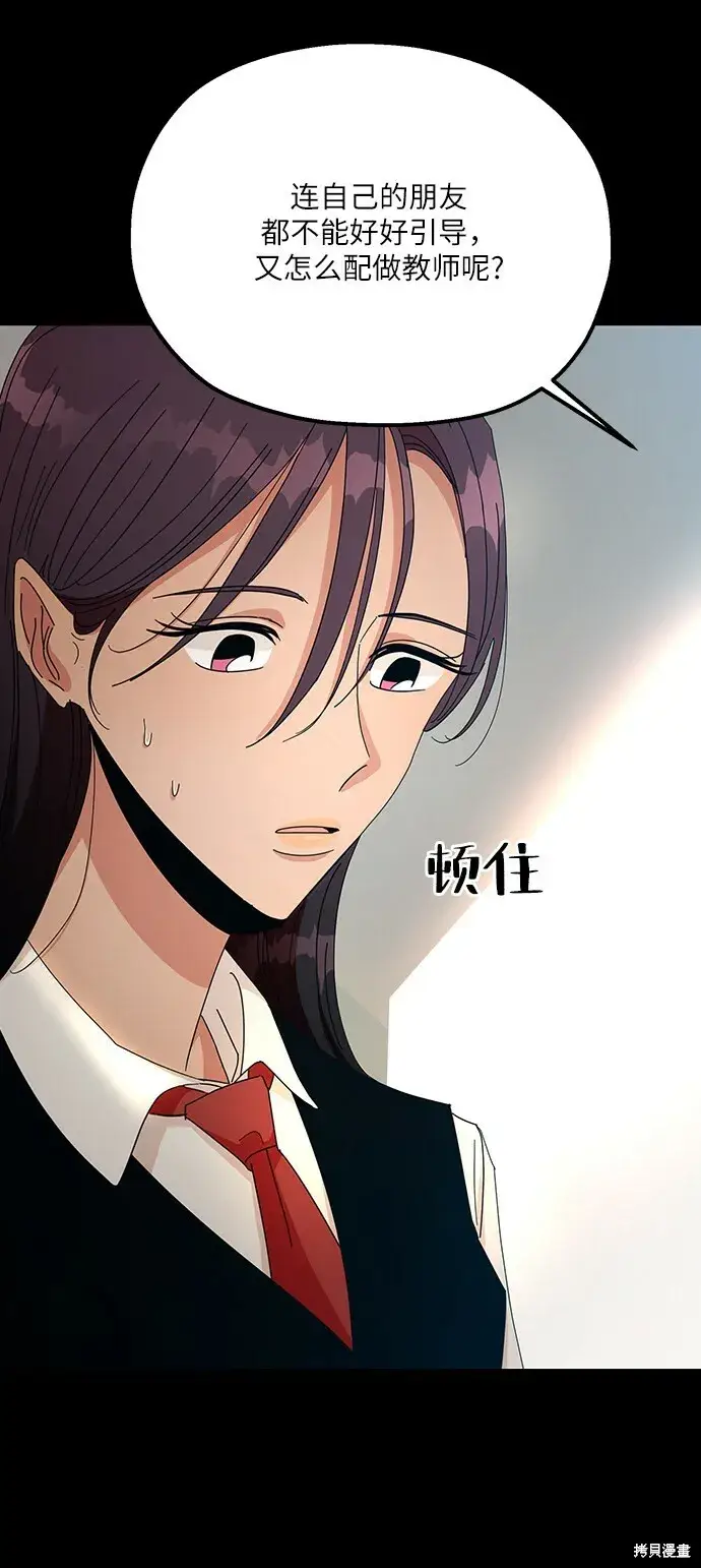 《金字塔游戏》第47话图7