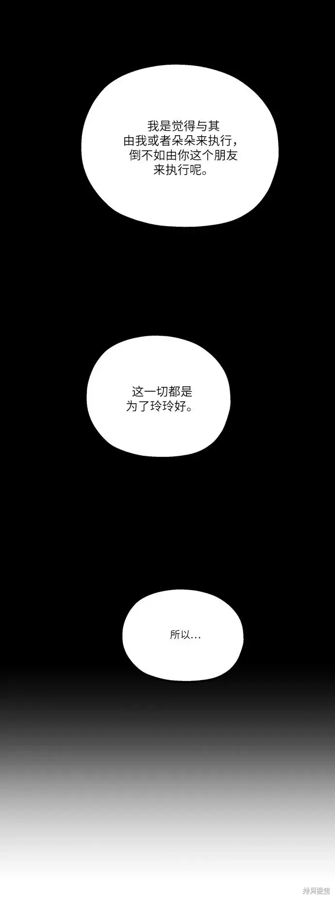 《金字塔游戏》第47话图8