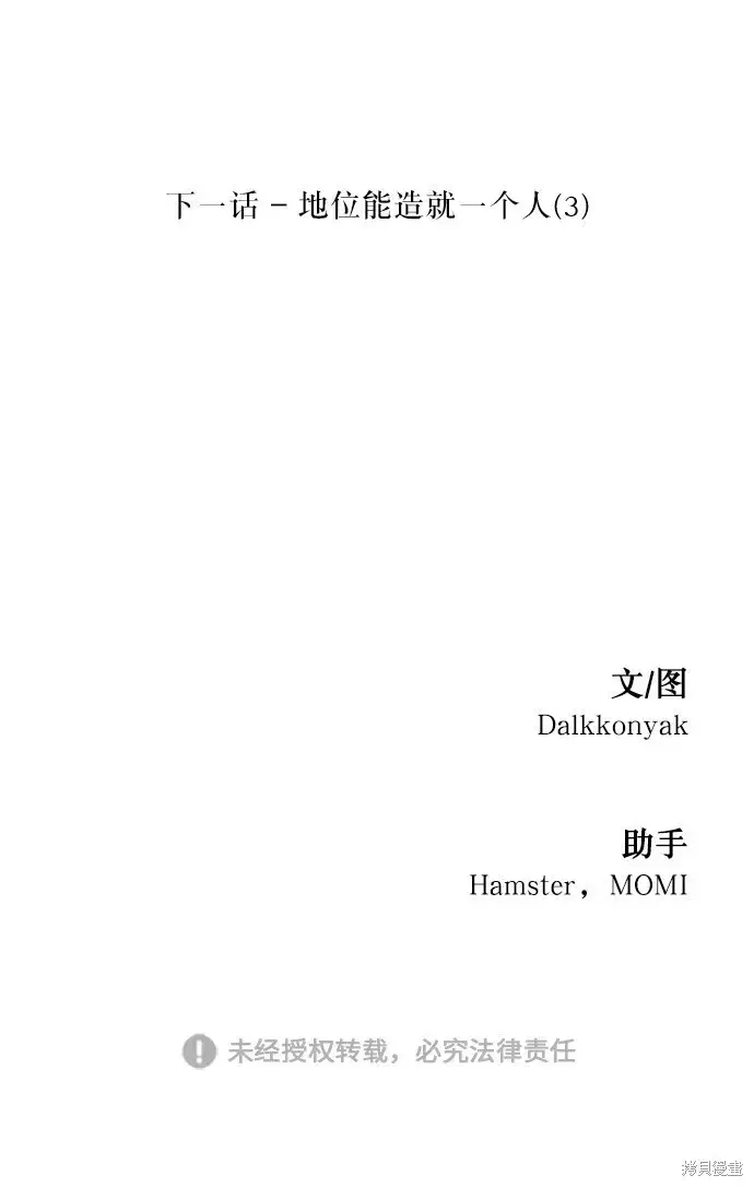 《金字塔游戏》第47话图83