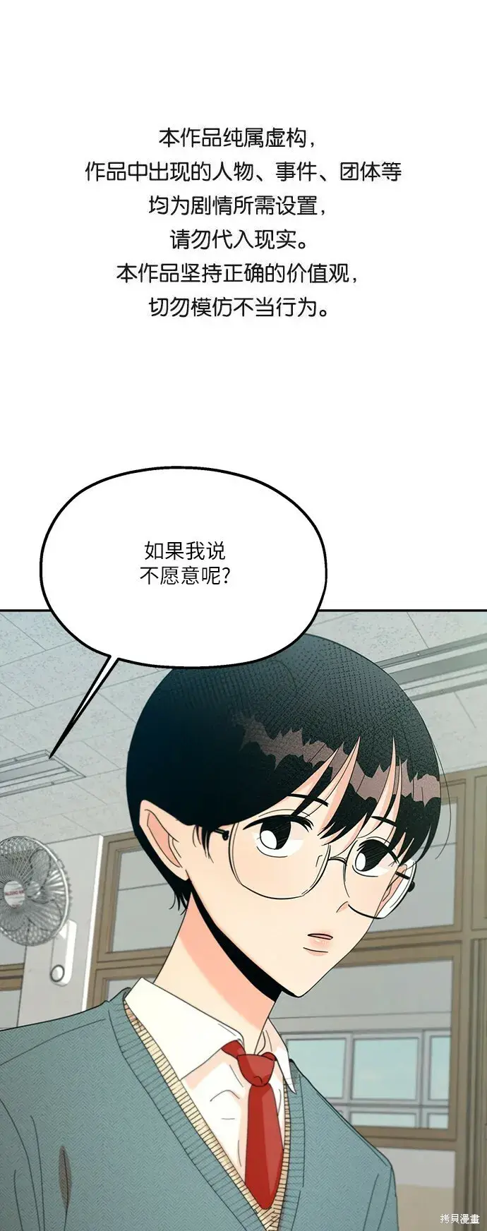 《金字塔游戏》第47话图84