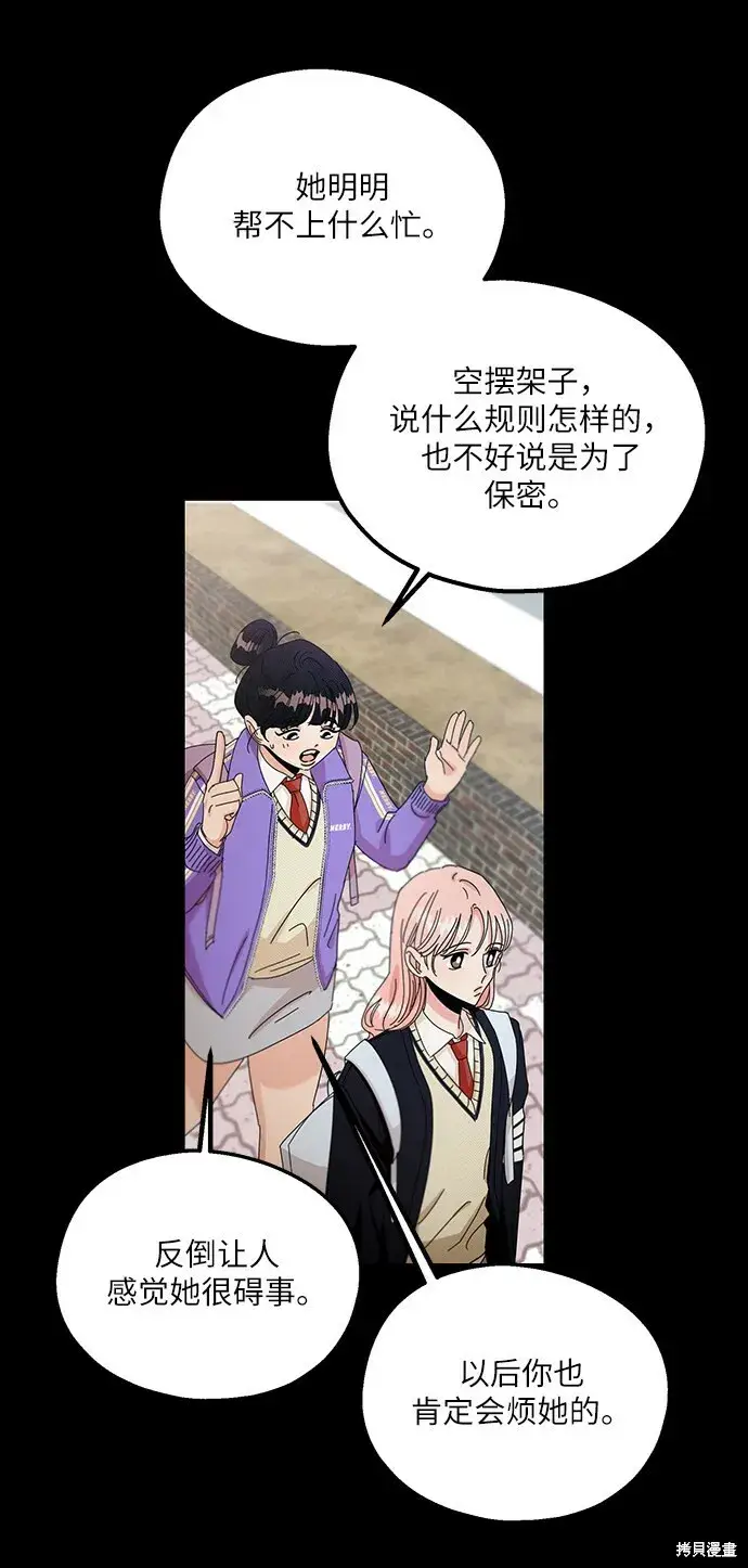 《金字塔游戏》第48话图11
