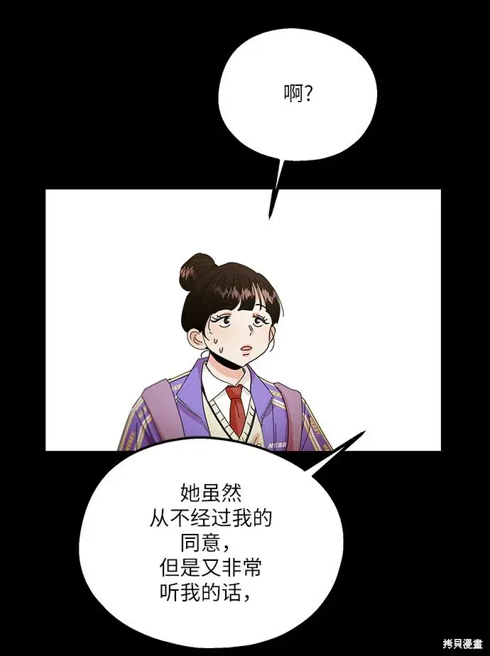 《金字塔游戏》第48话图13