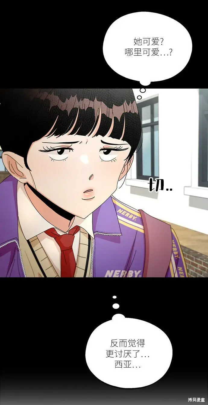 《金字塔游戏》第48话图15