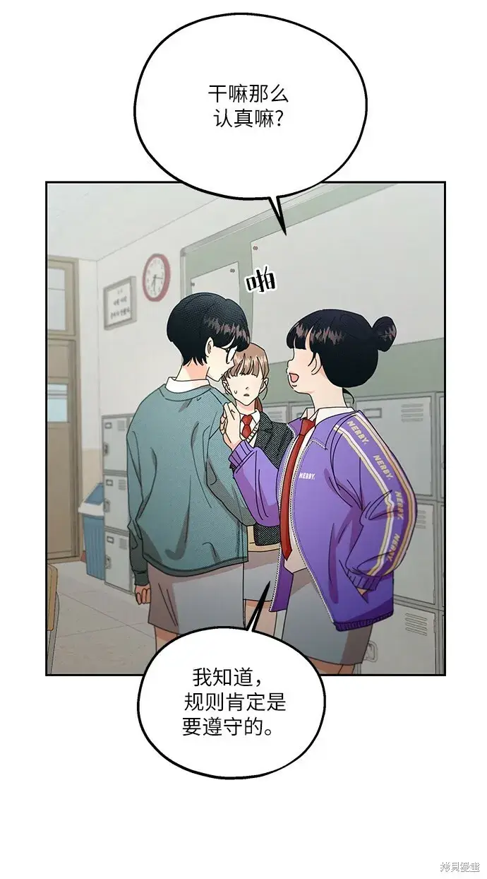 《金字塔游戏》第48话图18