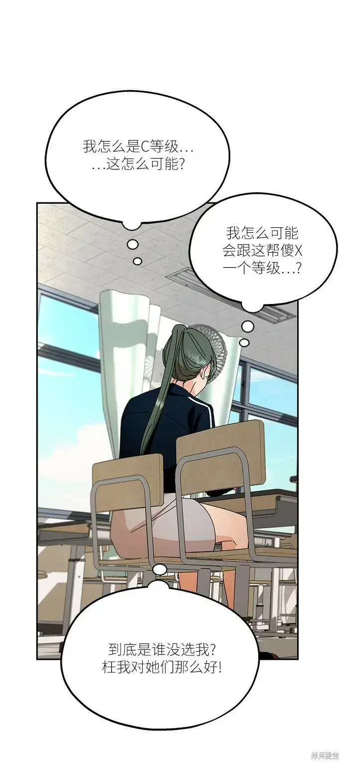 《金字塔游戏》第48话图24