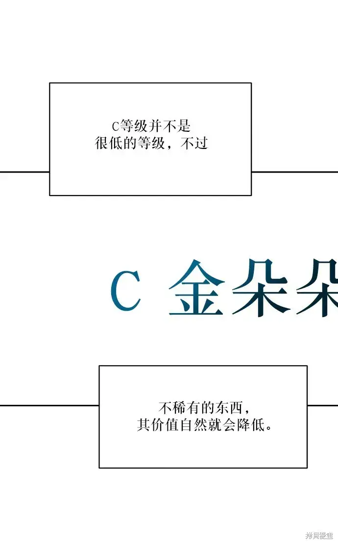 《金字塔游戏》第48话图25