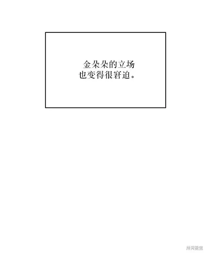 《金字塔游戏》第48话图32