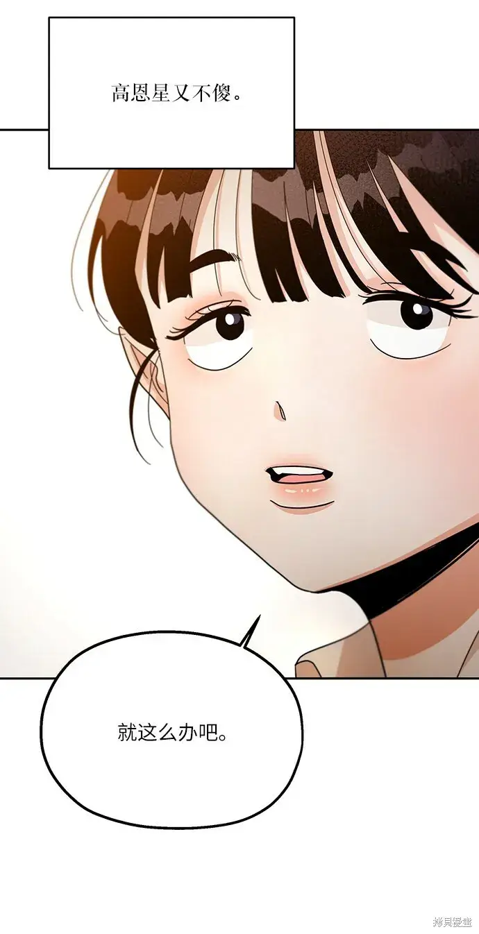 《金字塔游戏》第48话图42