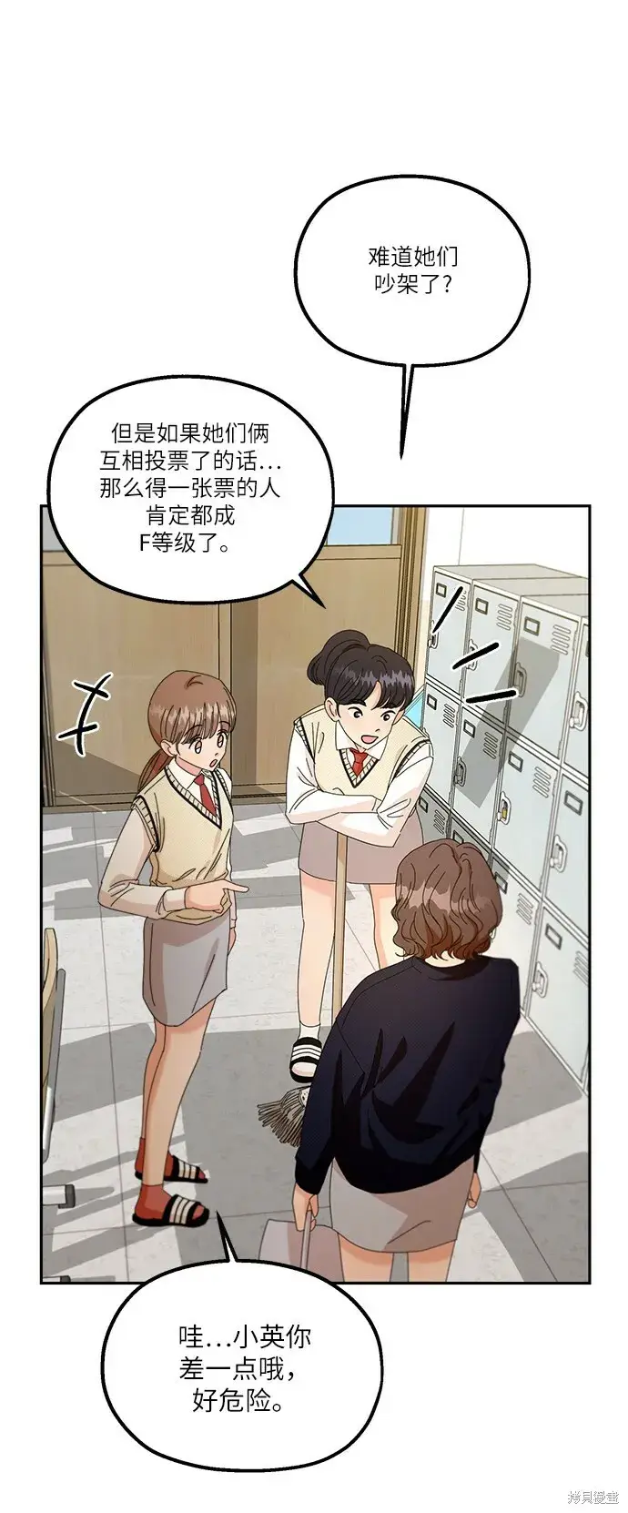 《金字塔游戏》第48话图53
