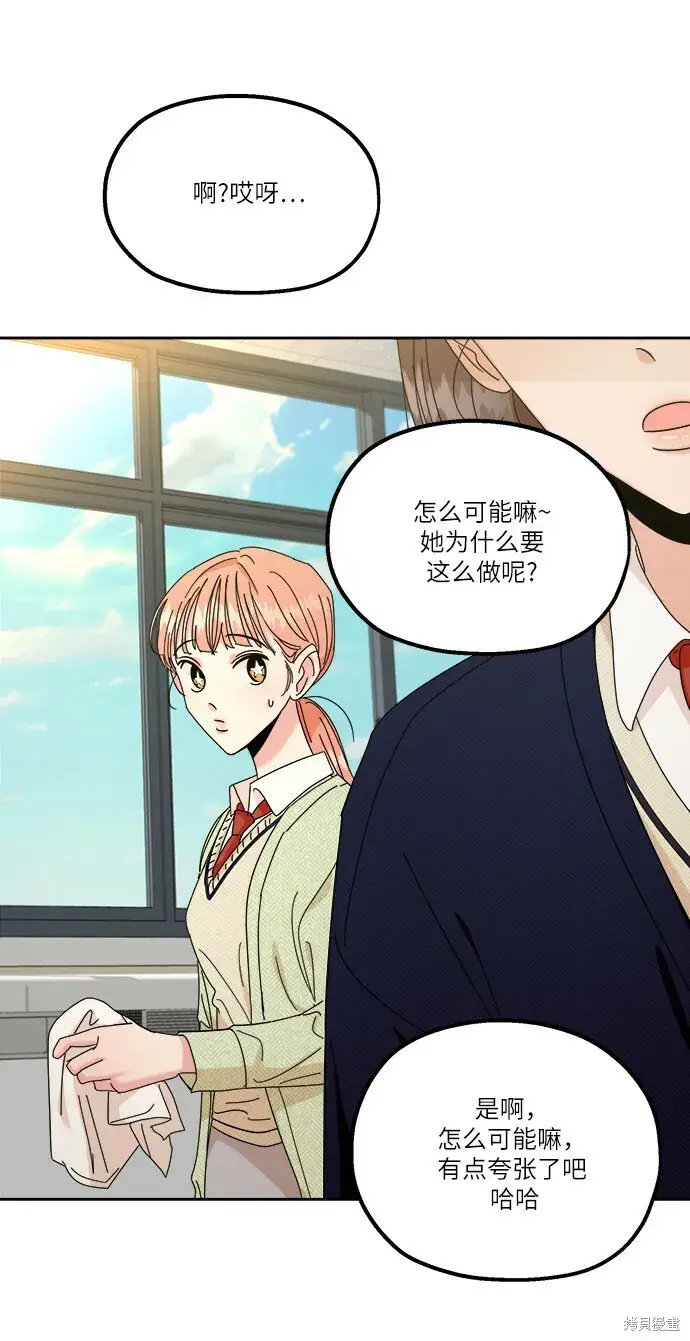 《金字塔游戏》第48话图57