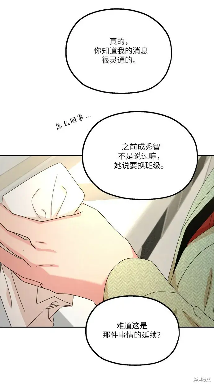 《金字塔游戏》第48话图58