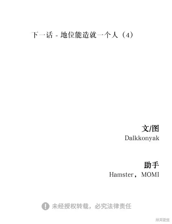 《金字塔游戏》第48话图68